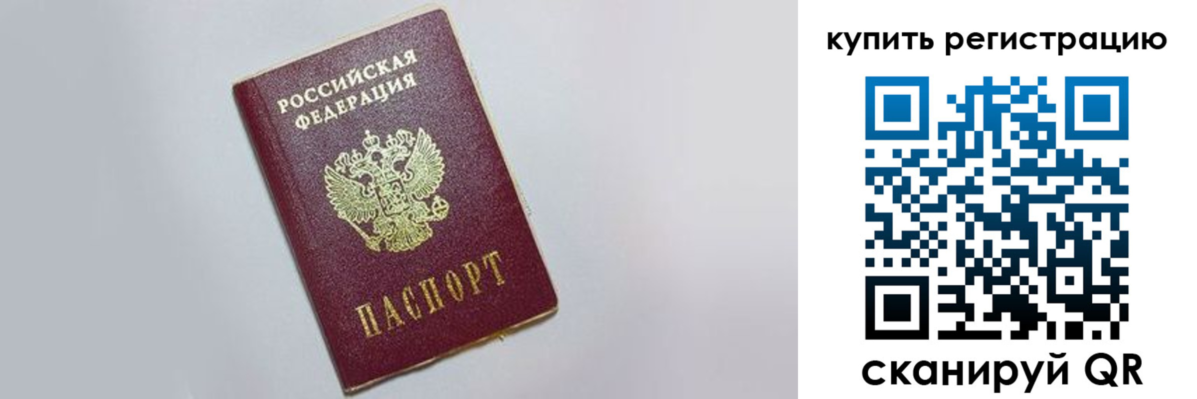 временная регистрация в квартире в Мытищах